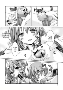 Page 4 of Kore wa Ze-ttai ni Naisho desu kara ne! - preview thumbnail