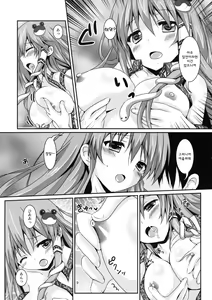 Page 8 of Kore wa Ze-ttai ni Naisho desu kara ne! - preview thumbnail