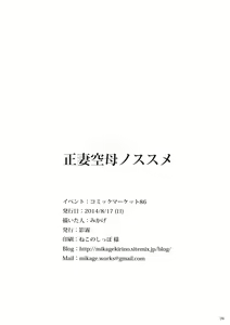 Page 25 of Seisai Kuubo no Susume | 정실항모의 추천 - preview thumbnail