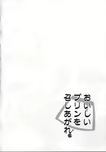 Page 3 of Oishii Purin o Meshiagare - preview thumbnail