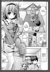 Page 4 of Satori-chan ga Osananajimi dattara -Otomari Date Hen - preview thumbnail
