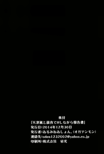 Page 24 of Amatsukaze to Tetsuya de H shinagara Houkokusho - preview thumbnail