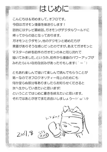 Page 3 of GAOMON no Hon 2 - preview thumbnail