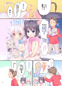 Page 51 of Koneko-chan Deluxe! - preview thumbnail