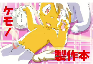Page 51 of Kemono Seisaku Bon - preview thumbnail