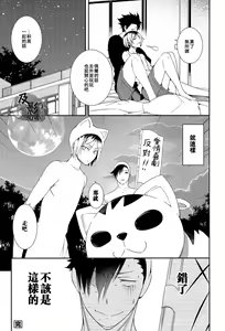 Page 37 of Daiou-sama no Hanayome - preview thumbnail