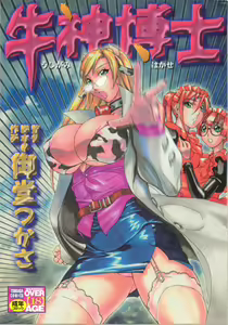Ushigami Hakase | Professor of the Cow God — hentai manga cover on Fhentai