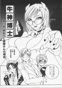 Page 7 of Ushigami Hakase | Professor of the Cow God - preview thumbnail