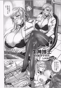 Page 71 of Ushigami Hakase | Professor of the Cow God - preview thumbnail