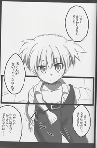 Page 4 of Nagisa-kun ga Onnanokodattara. Matome - preview thumbnail