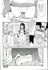 Page 196 of "Kojin Satsuei" JSJC Totte Mita - preview thumbnail