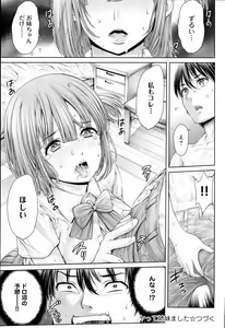 Page 73 of Yatte Shimai Mashita - preview thumbnail