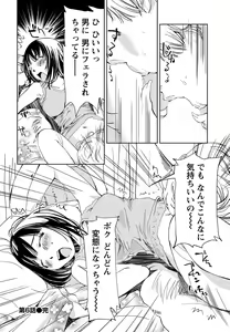 Page 147 of Kimi, Hentai... da yo ne - preview thumbnail