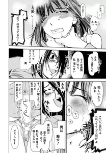 Page 195 of Kimi, Hentai... da yo ne - preview thumbnail