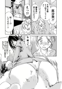 Page 204 of Kimi, Hentai... da yo ne - preview thumbnail