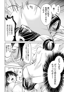 Page 69 of Kimi, Hentai... da yo ne - preview thumbnail
