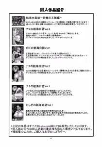 Page 20 of Nami no Ura Koukai Nisshi - preview thumbnail