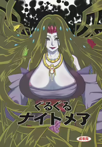 GuruGuru Nightmare — hentai manga cover on Fhentai