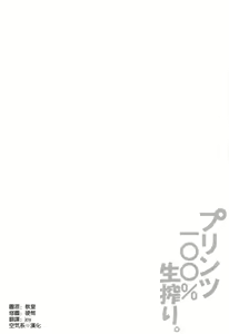 Page 4 of Prinz  100% Namashibori. - preview thumbnail