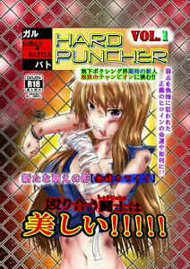 GIRLS x BATTLE HARDPANCHER VOL. 1 - hentai manga cover image