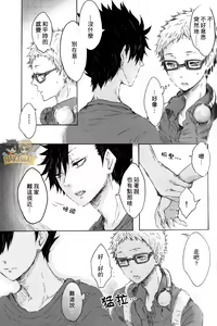 Page 14 of "Shower Karite mo Ii desu ka?" | 「浴室借我用一下可以麼?」 - preview thumbnail