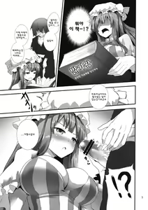 Page 5 of Sumimasen Patchouli-sama! - preview thumbnail
