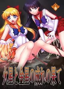Kasei to Kinsei no Nare no Hate — hentai manga cover on Fhentai