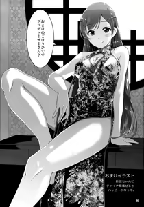 Page 26 of Matometa Minami o Mitain desu ka? Producer-san - preview thumbnail