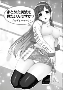 Page 3 of Matometa Minami o Mitain desu ka? Producer-san - preview thumbnail