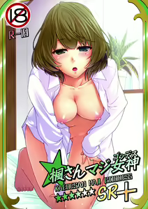 KAEDESAN MAJI GODDESS SR+ — hentai manga cover on Fhentai