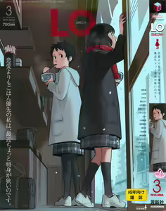 COMIC LO 2015-03 — hentai manga cover on Fhentai