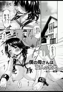 Page 158 of Boku no Kaasan wa Yuujin no Mesuinu - preview thumbnail