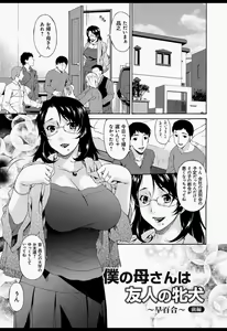 Page 40 of Boku no Kaasan wa Yuujin no Mesuinu - preview thumbnail