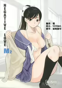 Negative Love M2 — hentai manga cover on Fhentai