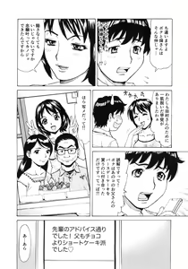Page 140 of Gokehame. Nagasareyasui Onnatachi - preview thumbnail
