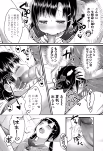 Page 196 of COMIC Koh Vol. 3 - preview thumbnail
