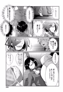 Page 217 of COMIC Koh Vol. 3 - preview thumbnail