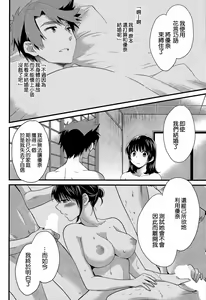 Page 8 of Niizuma Osenaka Nagashimasu Ch. 16 - preview thumbnail