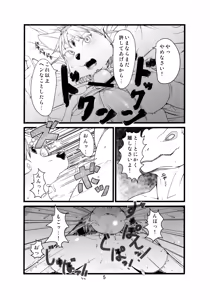 Page 6 of Love-Stal! - preview thumbnail