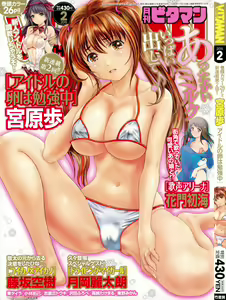 Monthly Vitaman 2015-02 — hentai manga cover on Fhentai