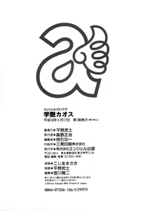 Page 175 of Gakuen Chaos - preview thumbnail