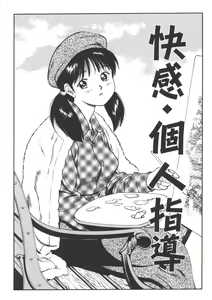 Page 145 of Kanzen Ryoujoku Yuugi - preview thumbnail