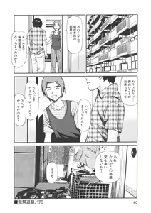 Page 84 of Kanzen Ryoujoku Yuugi - preview thumbnail