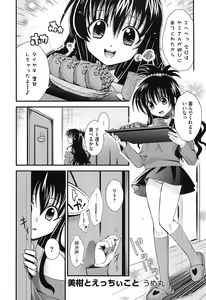 Page 74 of Mikan no Eroburu Nikki - preview thumbnail