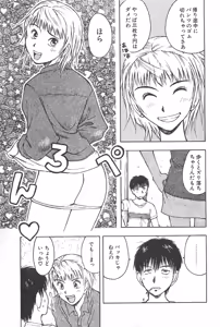 Page 126 of Soko ni Futon wa Nai Keredo - But there is nothing bed - preview thumbnail