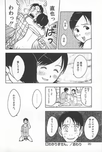 Page 23 of Soko ni Futon wa Nai Keredo - But there is nothing bed - preview thumbnail