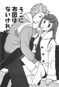 Page 56 of Soko ni Futon wa Nai Keredo - But there is nothing bed - preview thumbnail