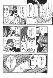 Page 77 of Soko ni Futon wa Nai Keredo - But there is nothing bed - preview thumbnail