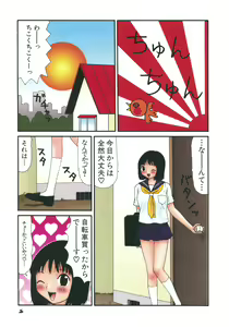 Page 8 of Kakkoii Jitensha - preview thumbnail