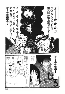 Page 96 of Kakkoii Jitensha - preview thumbnail
